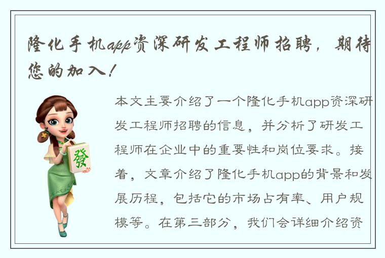 隆化手机app资深研发工程师招聘，期待您的加入！