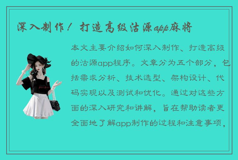 深入制作！打造高级沽源app麻将