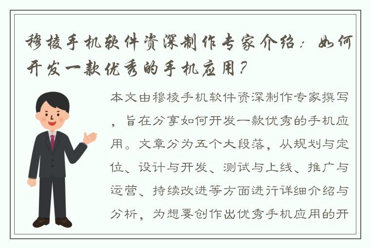 穆棱手机软件资深制作专家介绍：如何开发一款优秀的手机应用？