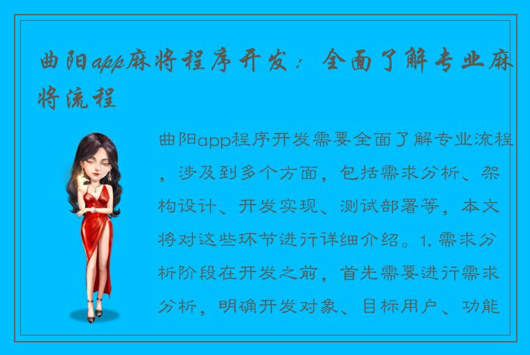 曲阳app麻将程序开发：全面了解专业麻将流程