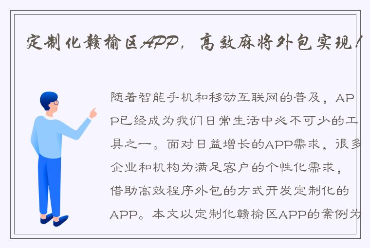 定制化赣榆区APP，高效麻将外包实现！