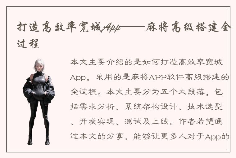 打造高效率宽城App——麻将高级搭建全过程