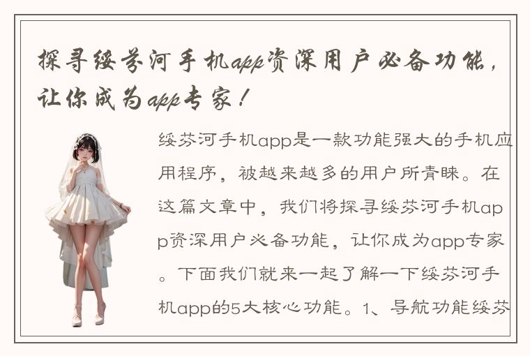 探寻绥芬河手机app资深用户必备功能，让你成为app专家！