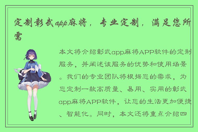 定制彰武app麻将，专业定制，满足您所需