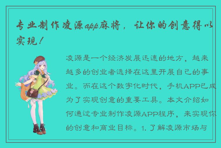 专业制作凌源app麻将，让你的创意得以实现！