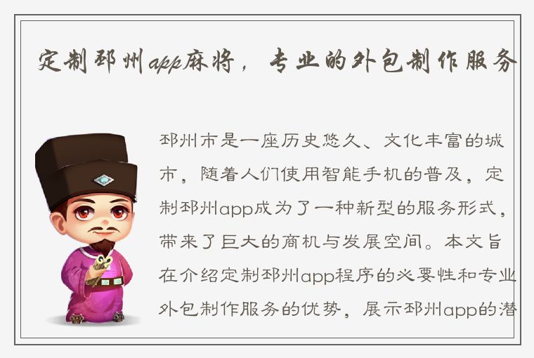 定制邳州app麻将，专业的外包制作服务