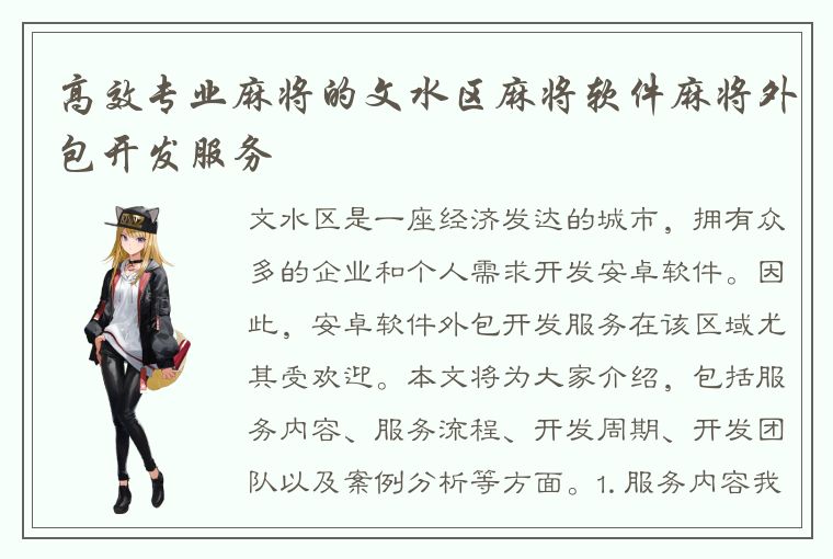 高效专业麻将的文水区麻将软件麻将外包开发服务