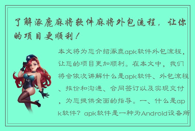 了解涿鹿麻将软件麻将外包流程，让你的项目更顺利！