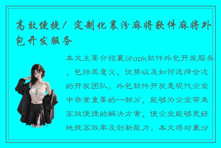 高效便捷！定制化襄汾麻将软件麻将外包开发服务