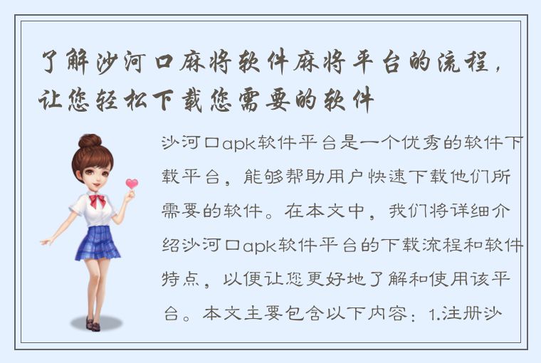 了解沙河口麻将软件麻将平台的流程，让您轻松下载您需要的软件