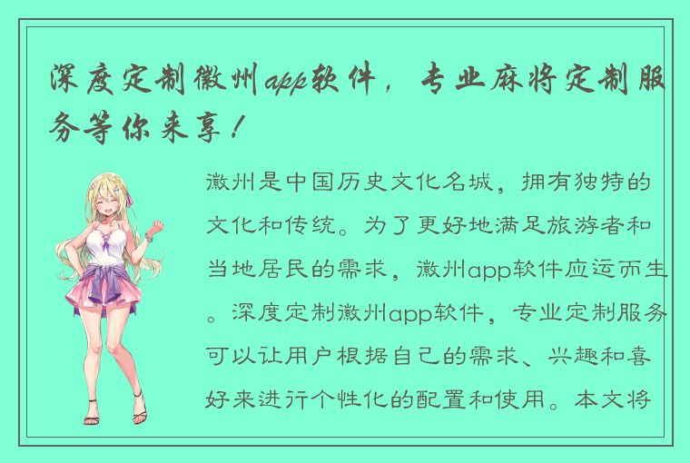 深度定制徽州app软件，专业麻将定制服务等你来享！