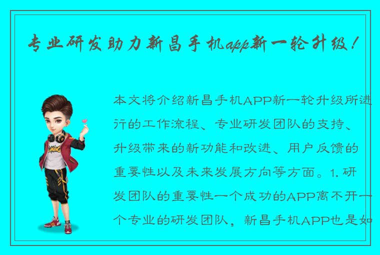 专业研发助力新昌手机app新一轮升级！