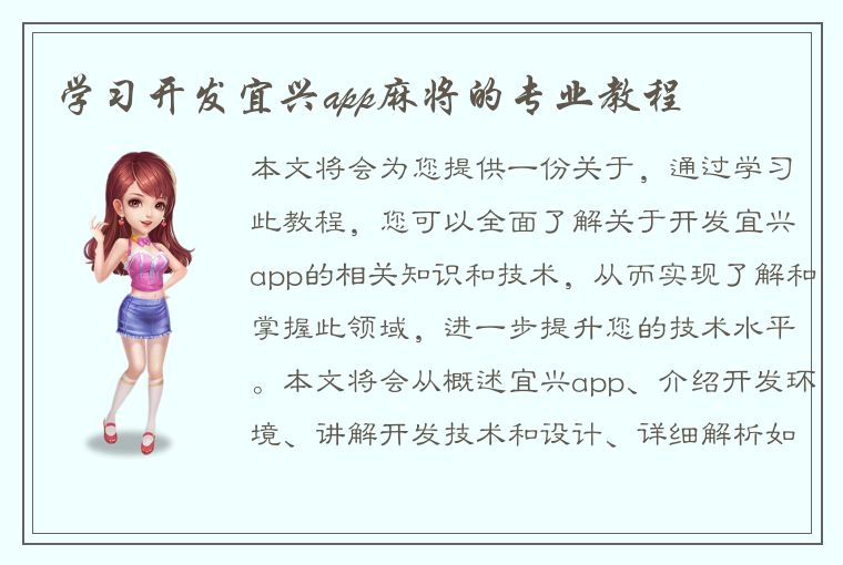 学习开发宜兴app麻将的专业教程