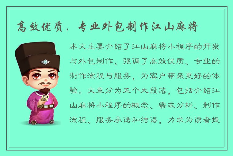 高效优质，专业外包制作江山麻将