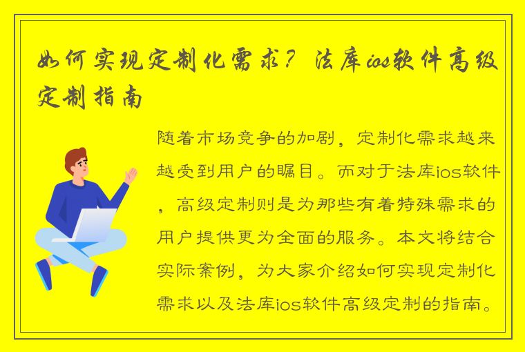 如何实现定制化需求？法库ios软件高级定制指南