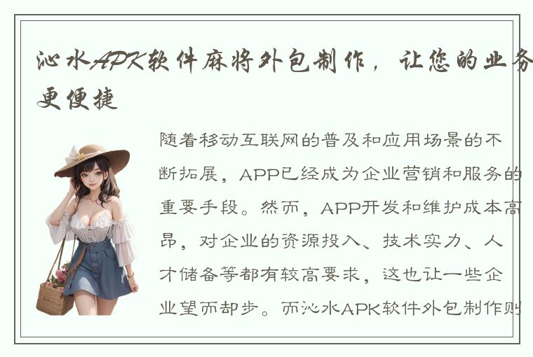 沁水APK软件麻将外包制作，让您的业务更便捷