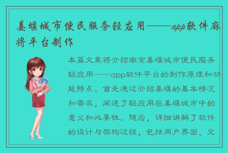 姜堰城市便民服务轻应用——app软件麻将平台制作