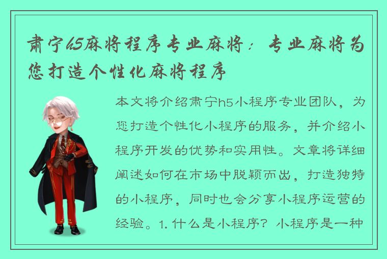 肃宁h5麻将程序专业麻将：专业麻将为您打造个性化麻将程序