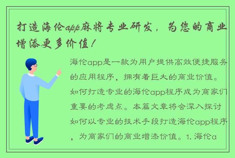 打造海伦app麻将专业研发，为您的商业增添更多价值！