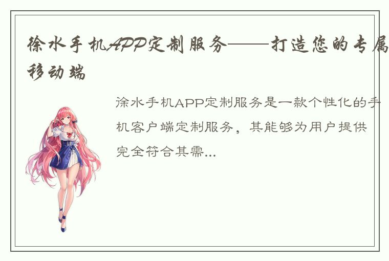 徐水手机APP定制服务——打造您的专属移动端