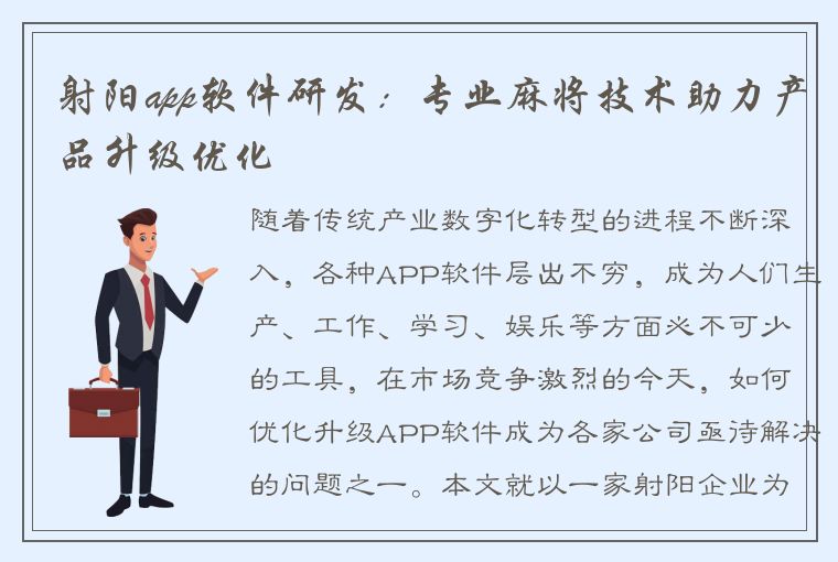 射阳app软件研发：专业麻将技术助力产品升级优化