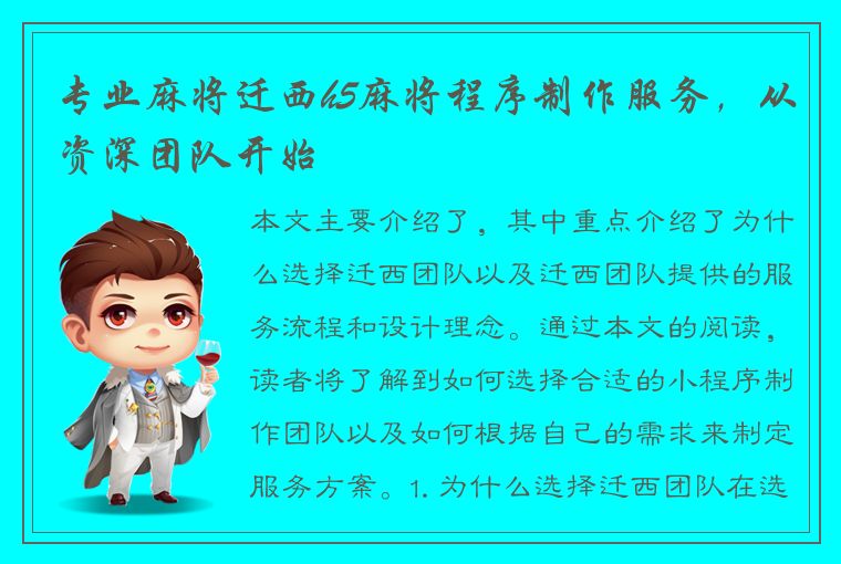 专业麻将迁西h5麻将程序制作服务，从资深团队开始