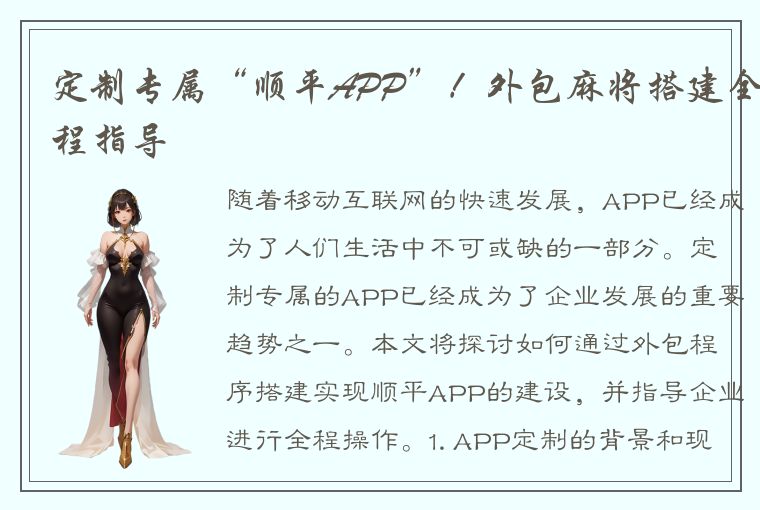 定制专属“顺平APP”！外包麻将搭建全程指导