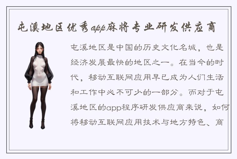 屯溪地区优秀app麻将专业研发供应商