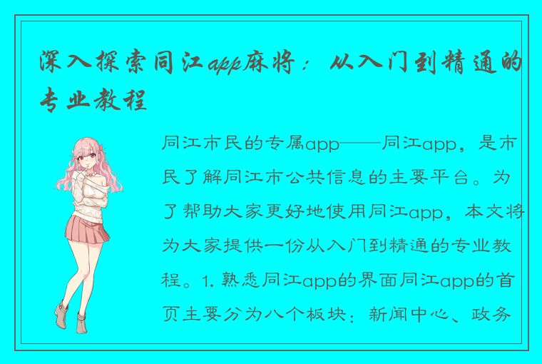 深入探索同江app麻将：从入门到精通的专业教程