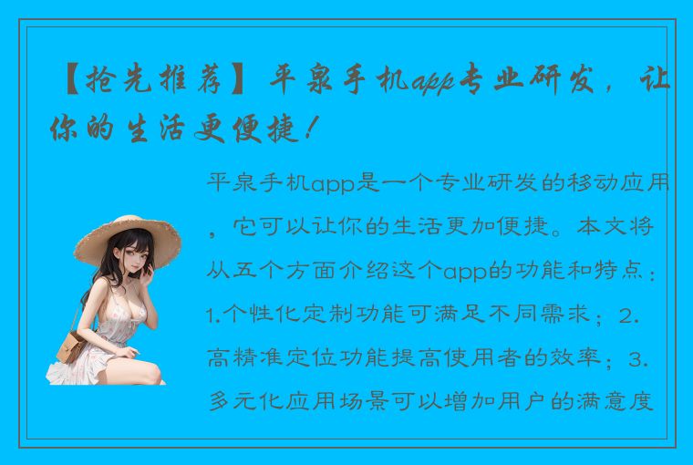 【抢先推荐】平泉手机app专业研发，让你的生活更便捷！