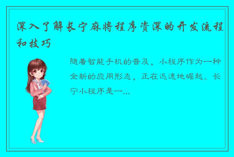 深入了解长宁麻将程序资深的开发流程和技巧