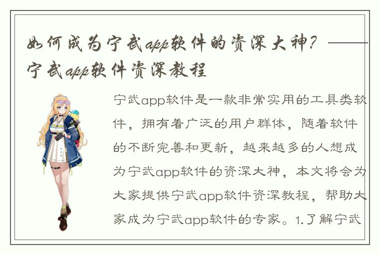 如何成为宁武app软件的资深大神？——宁武app软件资深教程