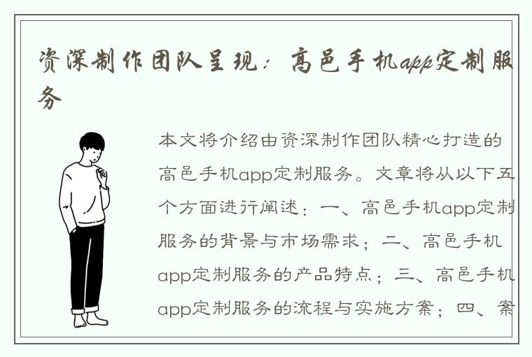 资深制作团队呈现：高邑手机app定制服务