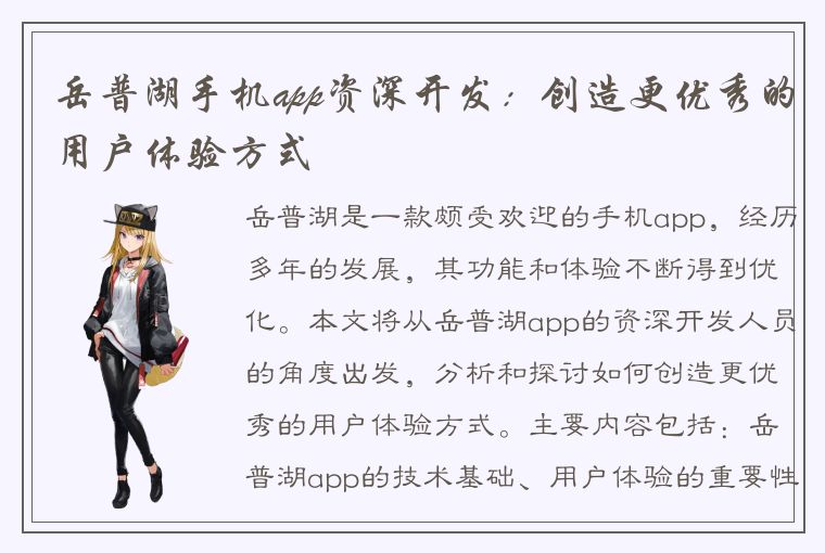 岳普湖手机app资深开发：创造更优秀的用户体验方式