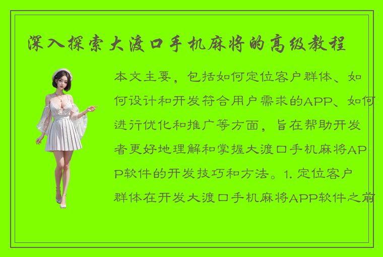 深入探索大渡口手机麻将的高级教程