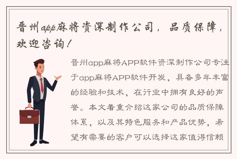 晋州app麻将资深制作公司，品质保障，欢迎咨询！