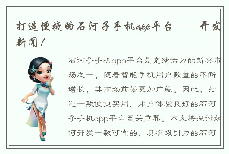 打造便捷的石河子手机app平台——开发新闻！