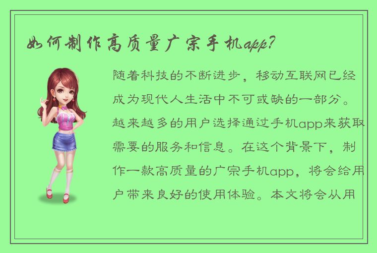 如何制作高质量广宗手机app？