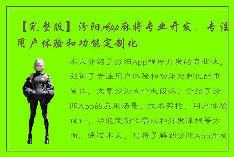 【完整版】汾阳App麻将专业开发，专注用户体验和功能定制化