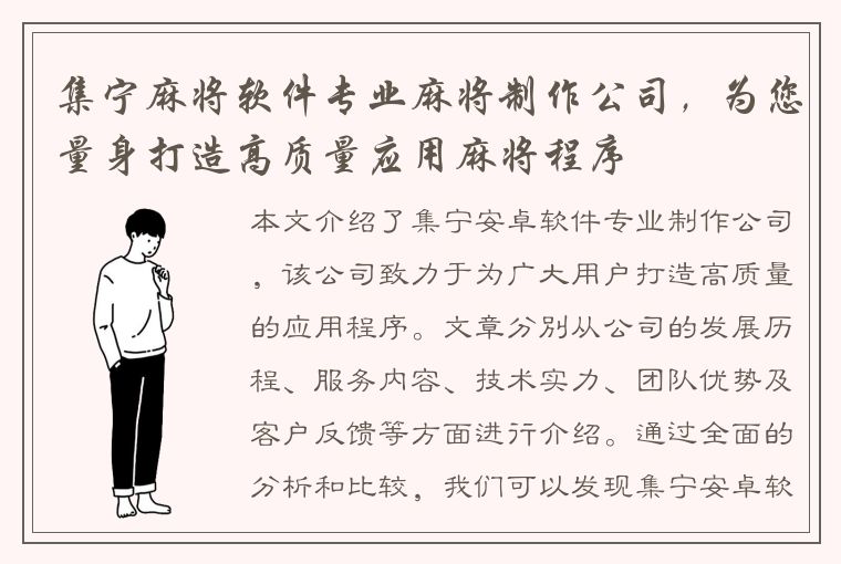 集宁麻将软件专业麻将制作公司，为您量身打造高质量应用麻将程序