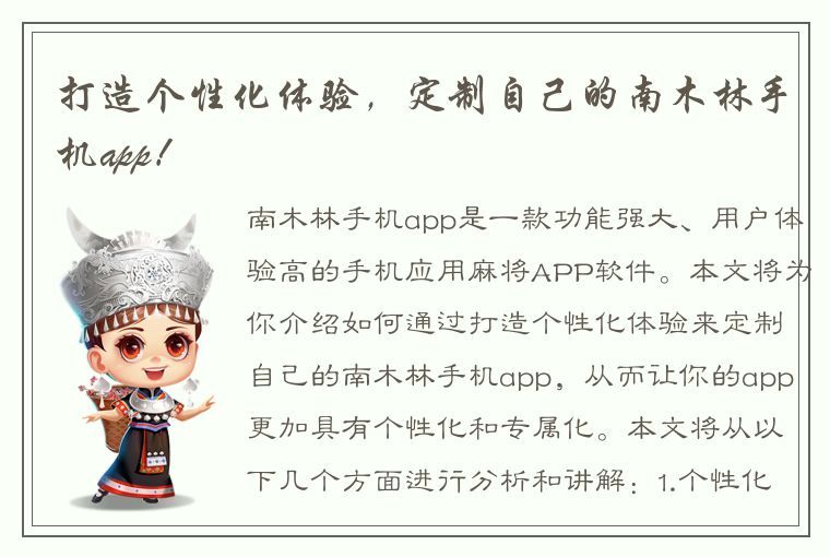 打造个性化体验，定制自己的南木林手机app！