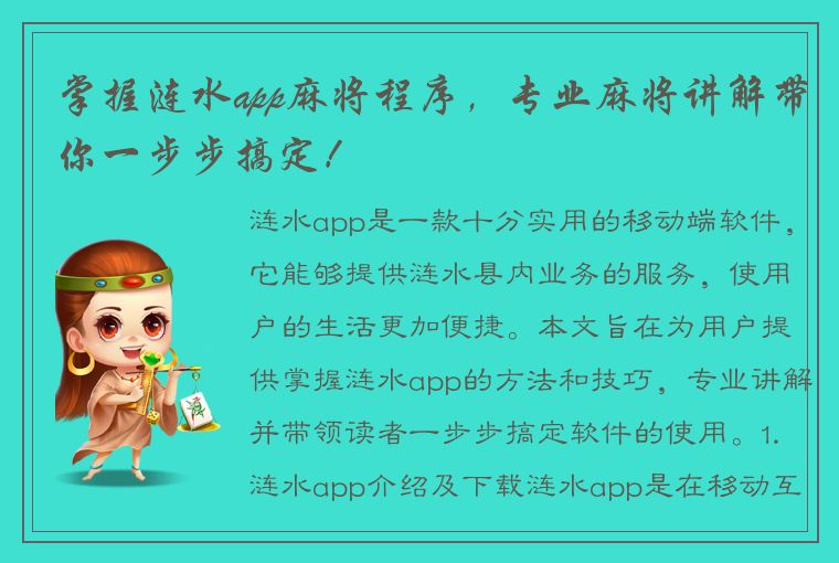 掌握涟水app麻将程序，专业麻将讲解带你一步步搞定！