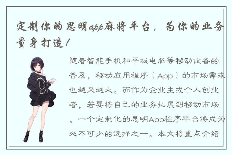 定制你的思明app麻将平台，为你的业务量身打造！