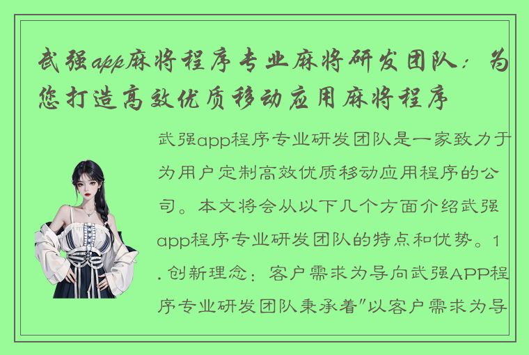 武强app麻将程序专业麻将研发团队：为您打造高效优质移动应用麻将程序