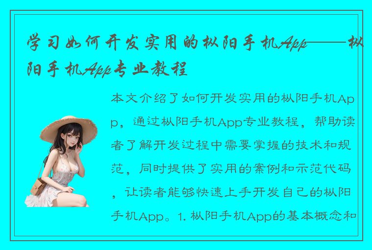 学习如何开发实用的枞阳手机App——枞阳手机App专业教程