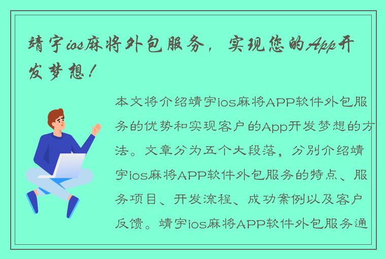 靖宇ios麻将外包服务，实现您的App开发梦想！