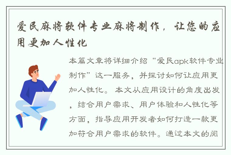 爱民麻将软件专业麻将制作，让您的应用更加人性化