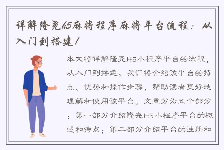 详解隆尧h5麻将程序麻将平台流程：从入门到搭建！