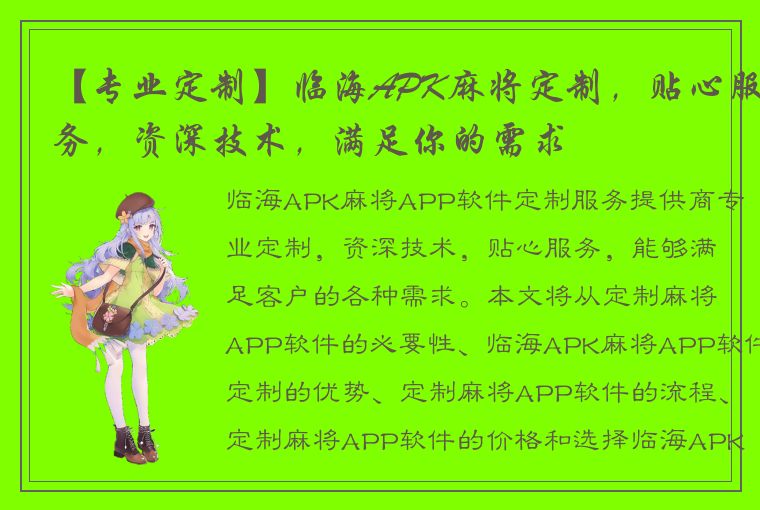 【专业定制】临海APK麻将定制，贴心服务，资深技术，满足你的需求