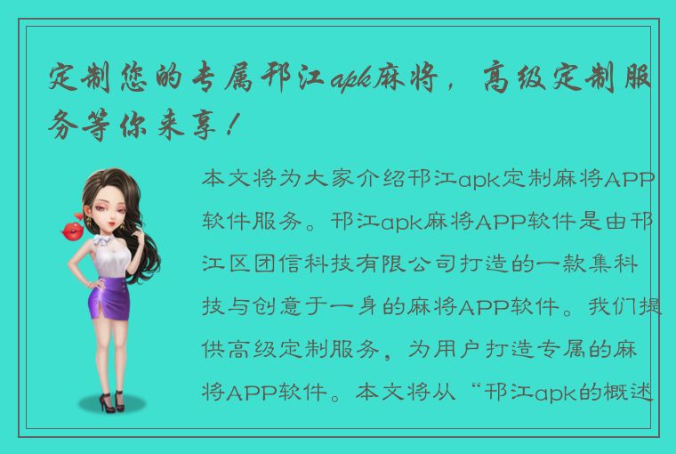 定制您的专属邗江apk麻将，高级定制服务等你来享！